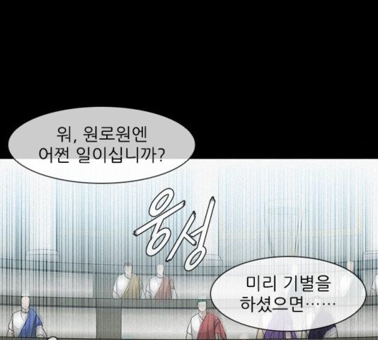 무사만리행 25화 - 웹툰 이미지 48