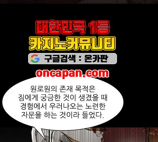 무사만리행 25화 - 웹툰 이미지 50