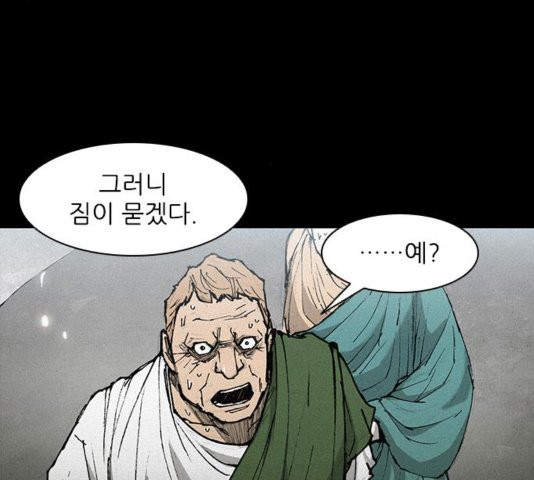 무사만리행 25화 - 웹툰 이미지 52