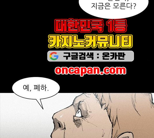 무사만리행 25화 - 웹툰 이미지 56