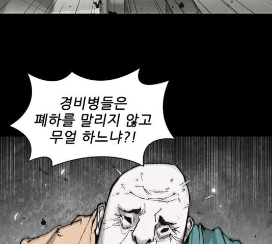 무사만리행 25화 - 웹툰 이미지 61