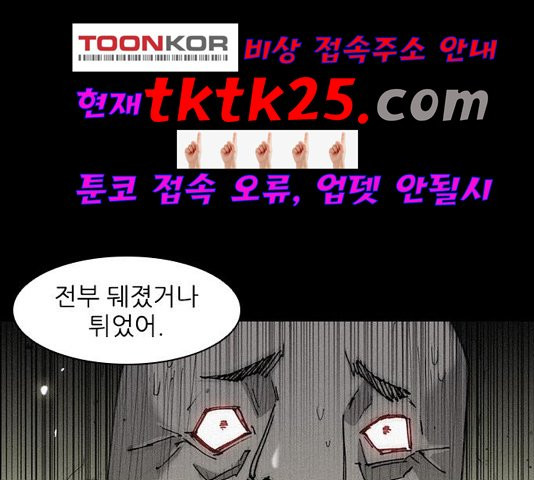 무사만리행 25화 - 웹툰 이미지 64