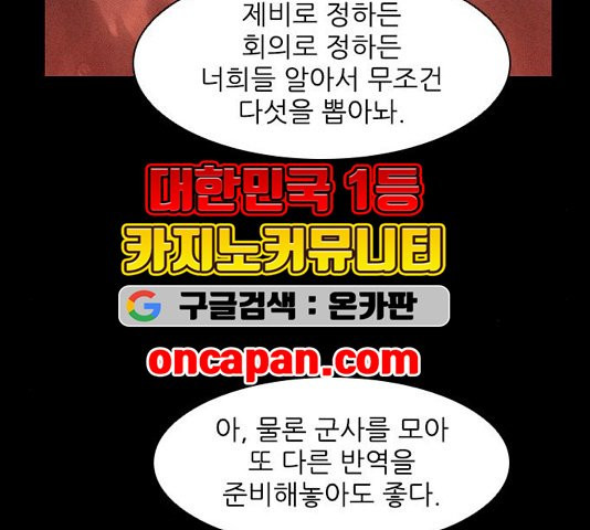 무사만리행 25화 - 웹툰 이미지 96