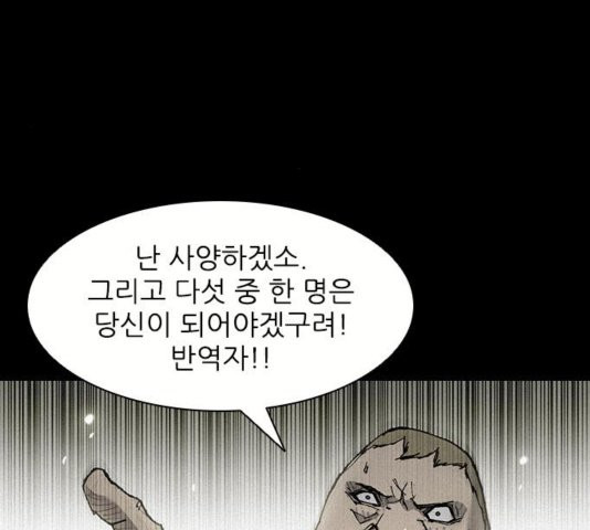 무사만리행 25화 - 웹툰 이미지 105