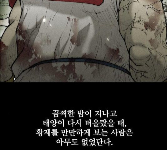 무사만리행 25화 - 웹툰 이미지 111