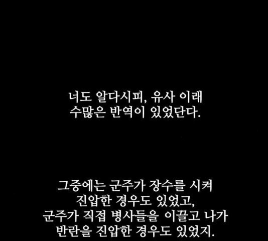 무사만리행 25화 - 웹툰 이미지 112