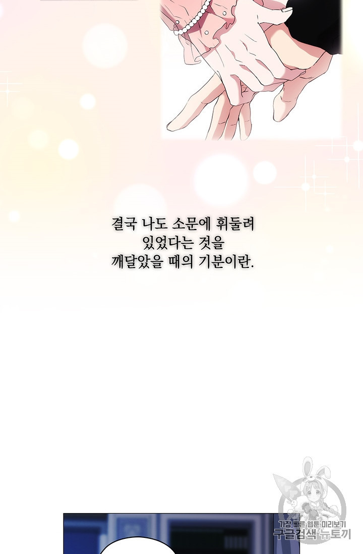 악녀가 사랑할 때 26화 - 웹툰 이미지 51