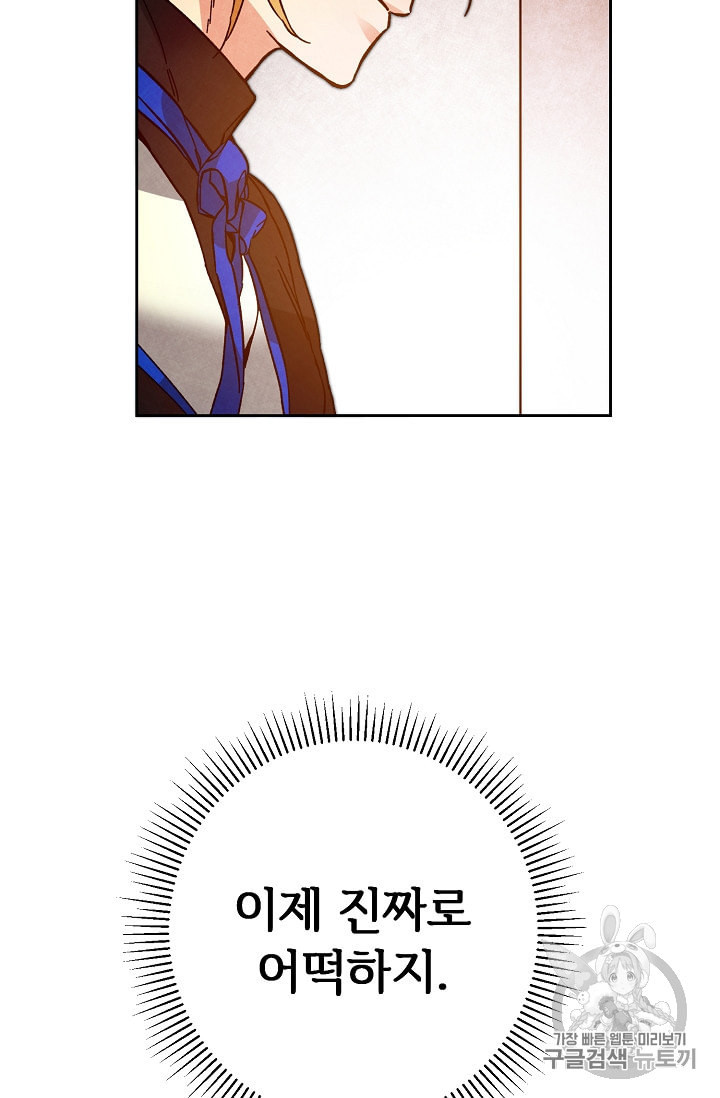 소설 속 악녀 황제가 되었다 31화 - 웹툰 이미지 75