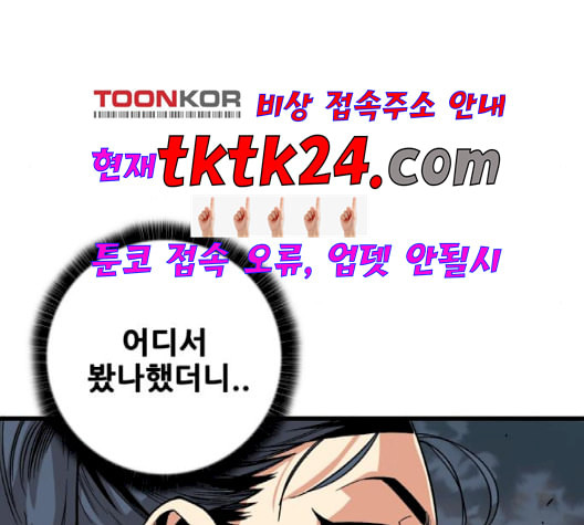 트롤트랩 2부 20화 - 웹툰 이미지 117