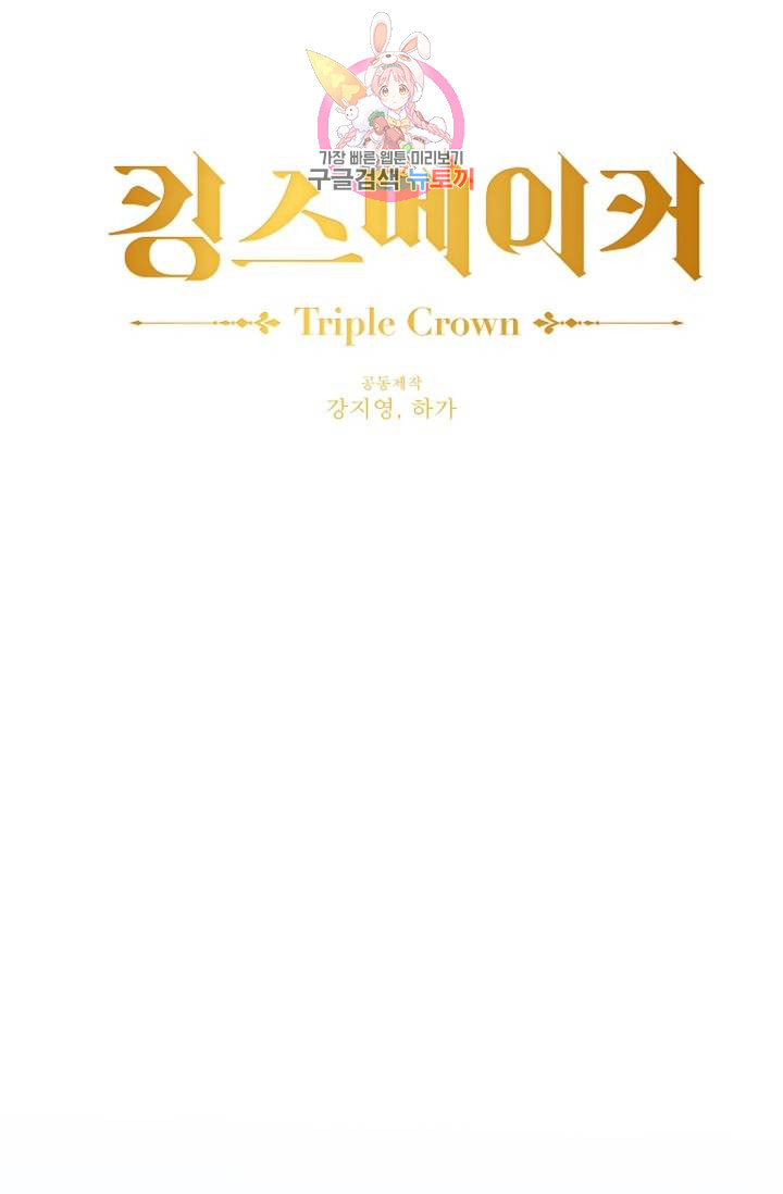 킹스메이커 Triple Crown [완전판] 29화 - 웹툰 이미지 23