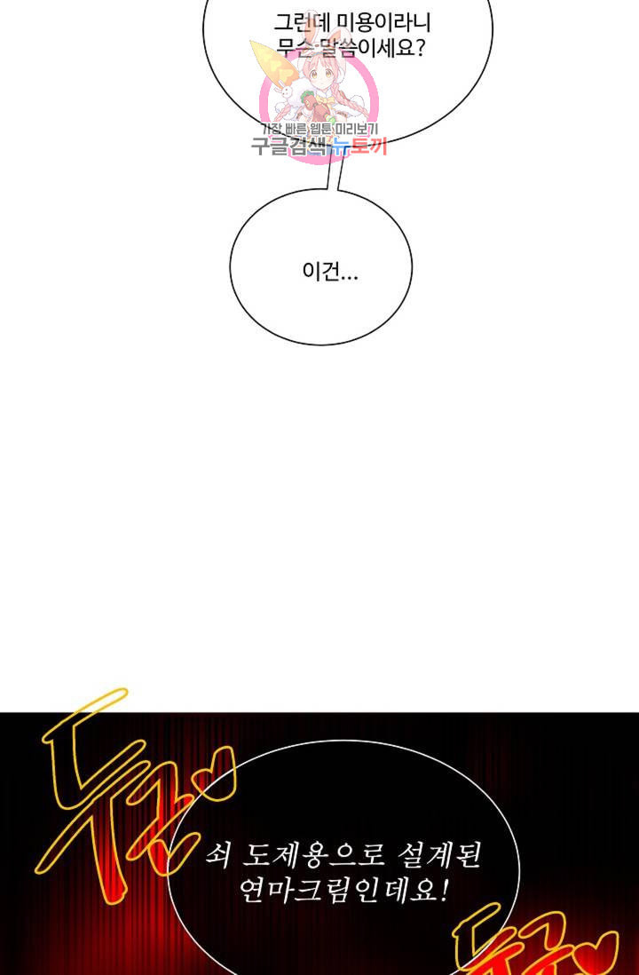 킹스메이커 Triple Crown [완전판] 29화 - 웹툰 이미지 39