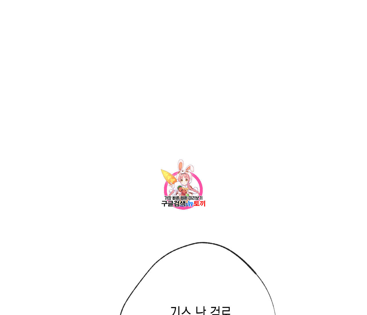 동정의 형태 24화 - 웹툰 이미지 1