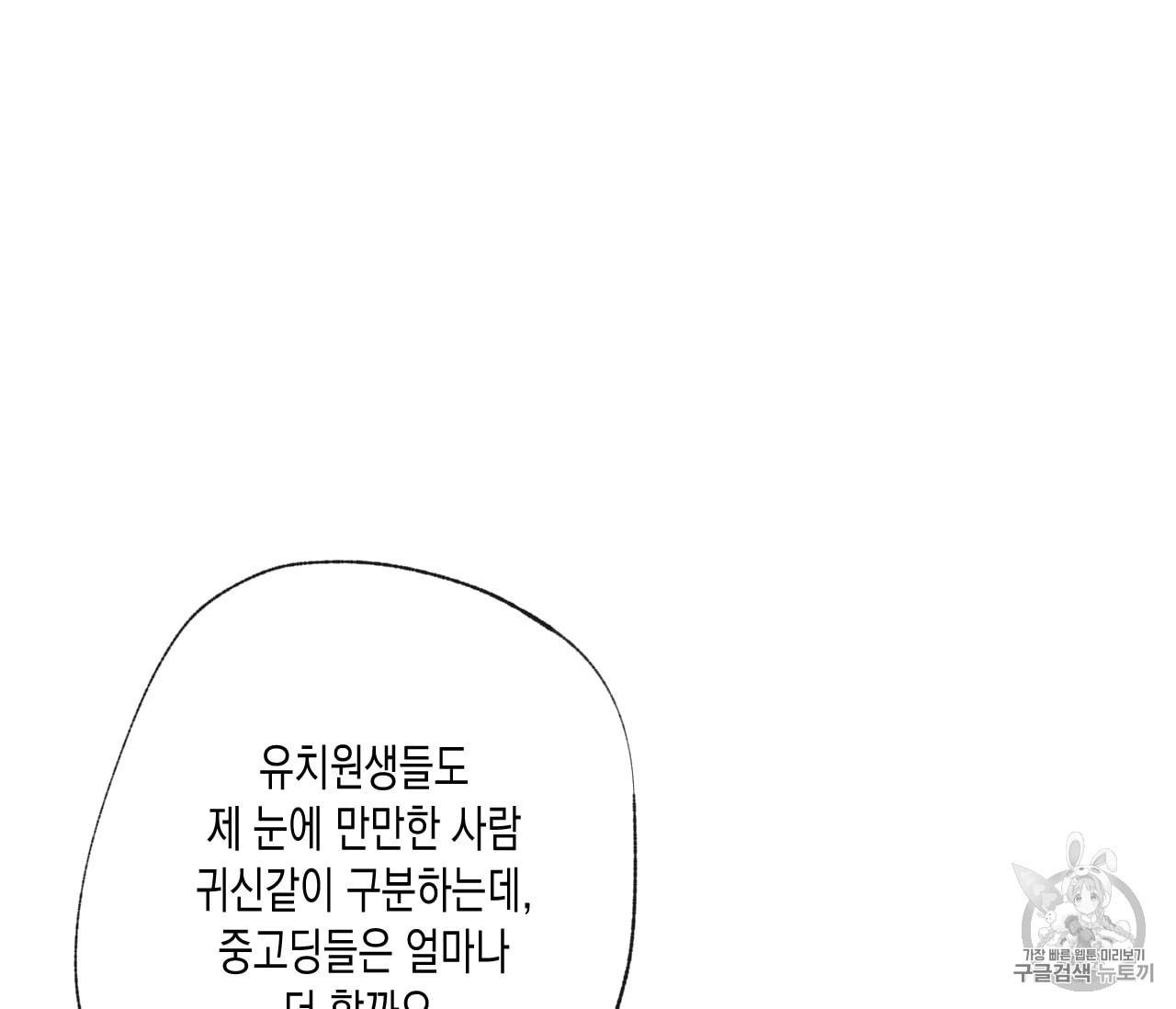 동정의 형태 24화 - 웹툰 이미지 29