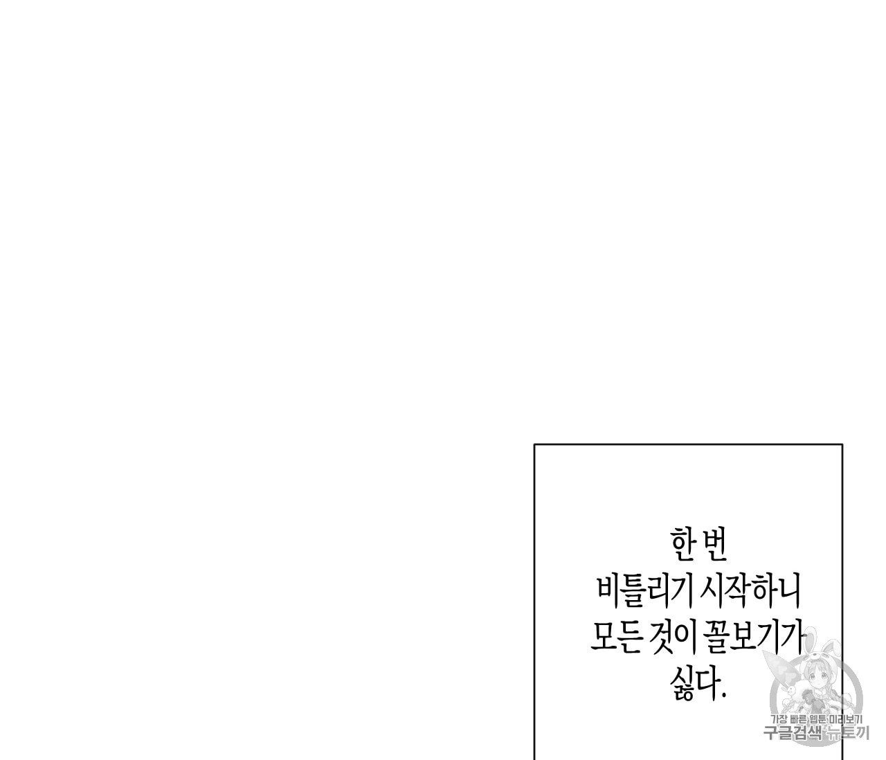 동정의 형태 24화 - 웹툰 이미지 134