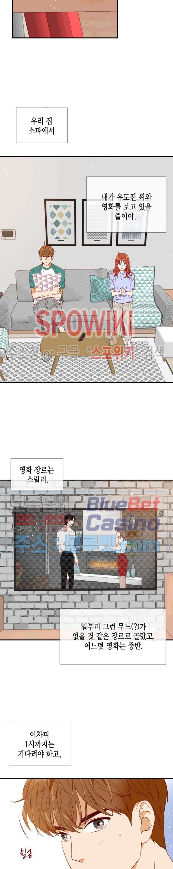 24분의 1 로맨스 35화 - 웹툰 이미지 3