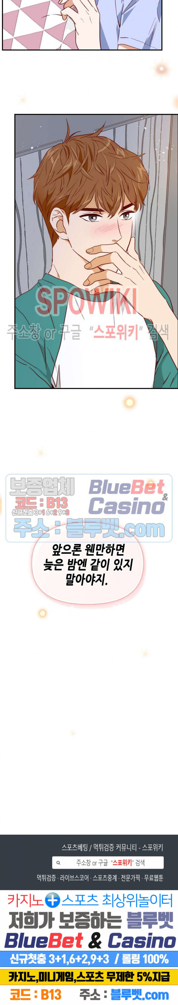 24분의 1 로맨스 35화 - 웹툰 이미지 24