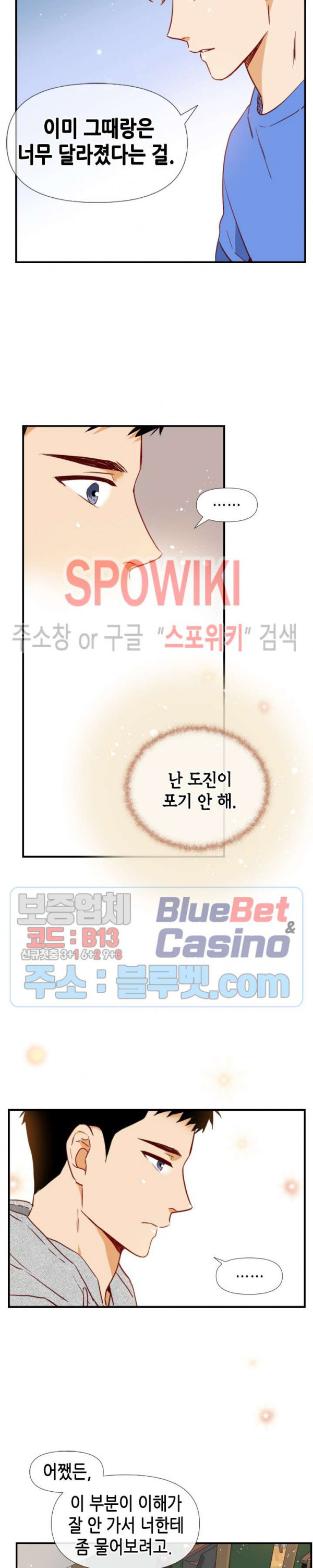 24분의 1 로맨스 36화 - 웹툰 이미지 9