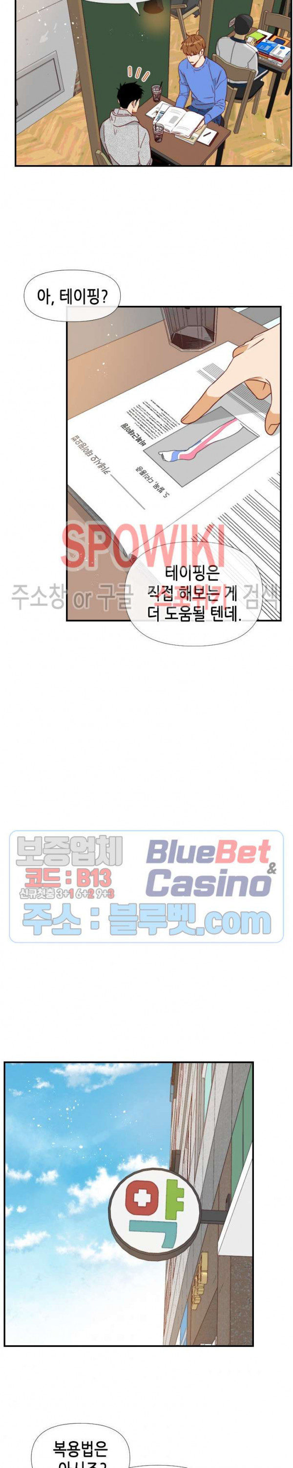 24분의 1 로맨스 36화 - 웹툰 이미지 10