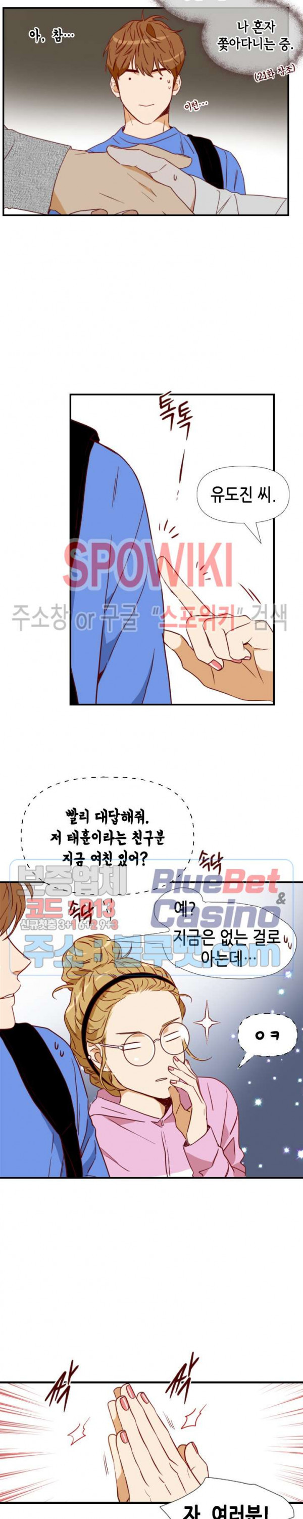 24분의 1 로맨스 36화 - 웹툰 이미지 15