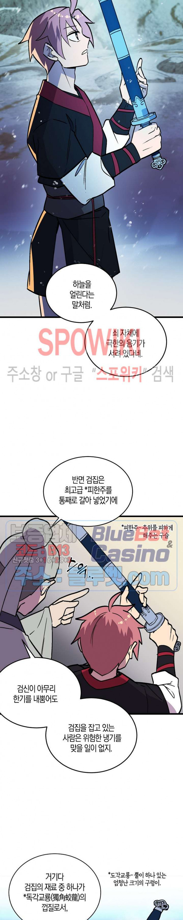 절대무신 30화 - 웹툰 이미지 10