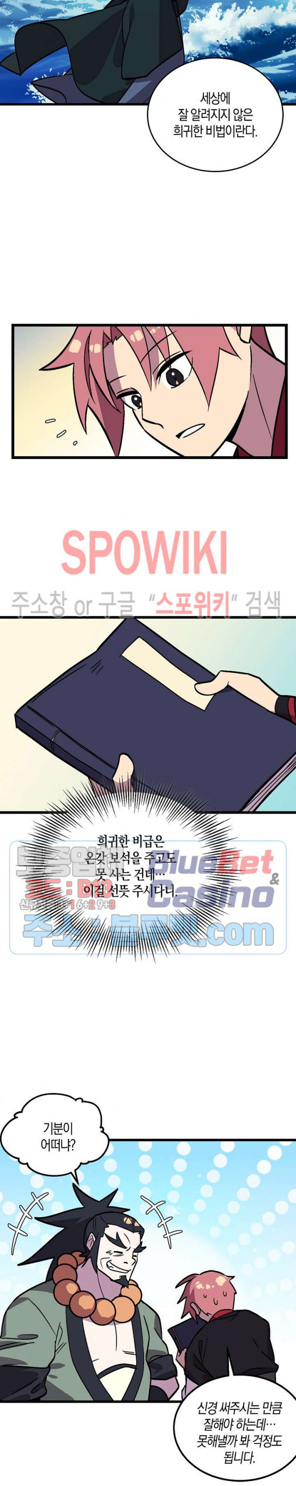 절대무신 30화 - 웹툰 이미지 15