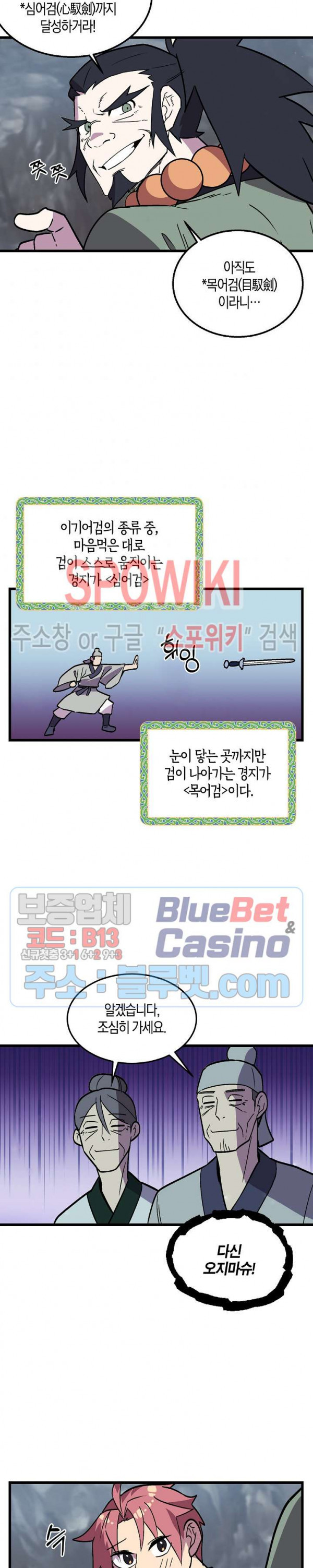 절대무신 30화 - 웹툰 이미지 17