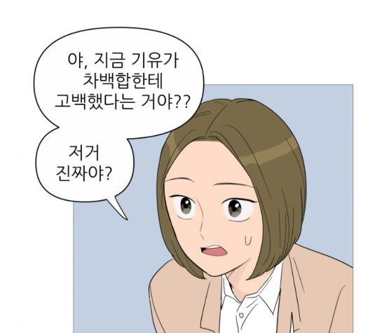 너의 미소가 함정 35화 - 웹툰 이미지 2