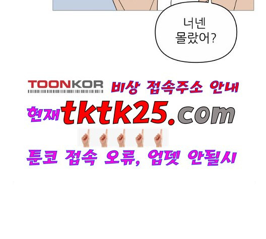 너의 미소가 함정 35화 - 웹툰 이미지 3