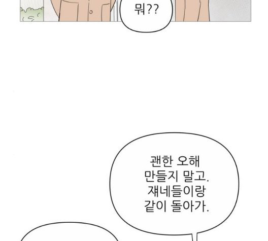 너의 미소가 함정 35화 - 웹툰 이미지 11