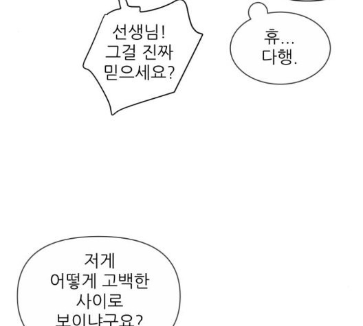 너의 미소가 함정 35화 - 웹툰 이미지 21