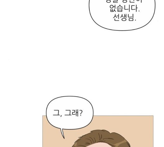 너의 미소가 함정 35화 - 웹툰 이미지 51