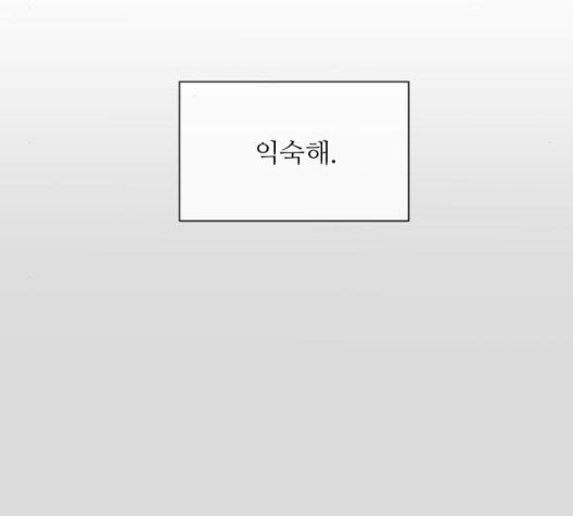 너의 미소가 함정 35화 - 웹툰 이미지 59