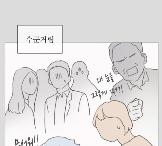 너의 미소가 함정 35화 - 웹툰 이미지 60