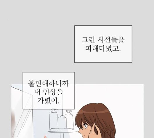 너의 미소가 함정 35화 - 웹툰 이미지 62