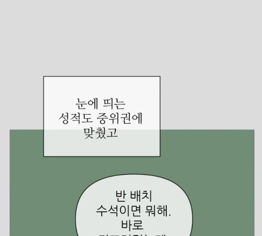 너의 미소가 함정 35화 - 웹툰 이미지 64