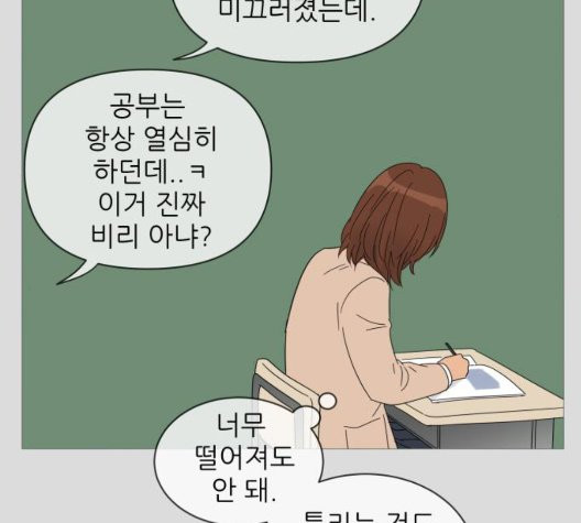 너의 미소가 함정 35화 - 웹툰 이미지 65