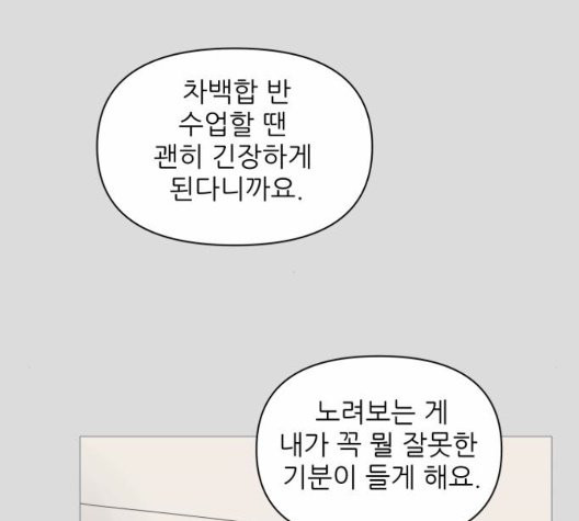 너의 미소가 함정 35화 - 웹툰 이미지 67