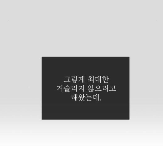 너의 미소가 함정 35화 - 웹툰 이미지 72