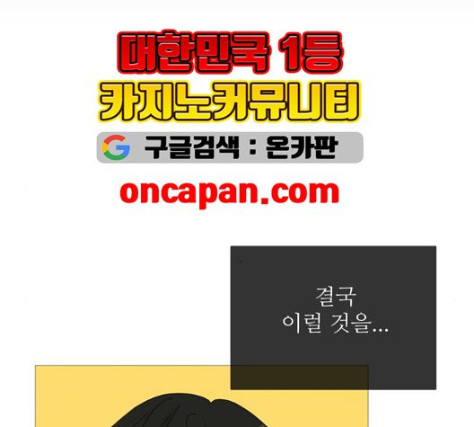 너의 미소가 함정 35화 - 웹툰 이미지 73