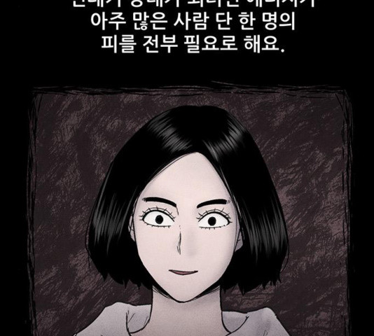 신상 미스터리 40화 - 웹툰 이미지 53