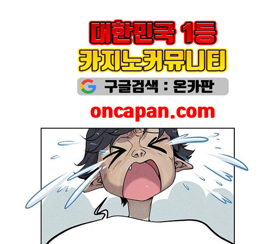 뫼신 사냥꾼 12화 - 웹툰 이미지 75