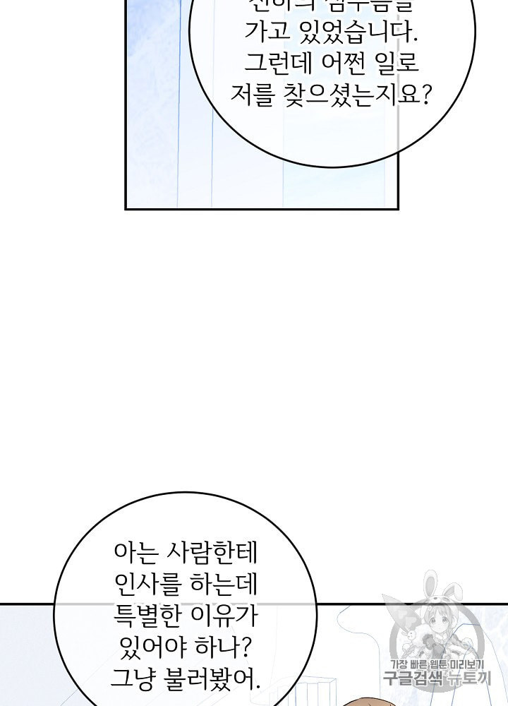 능력 있는 시녀님 48화 - 웹툰 이미지 2