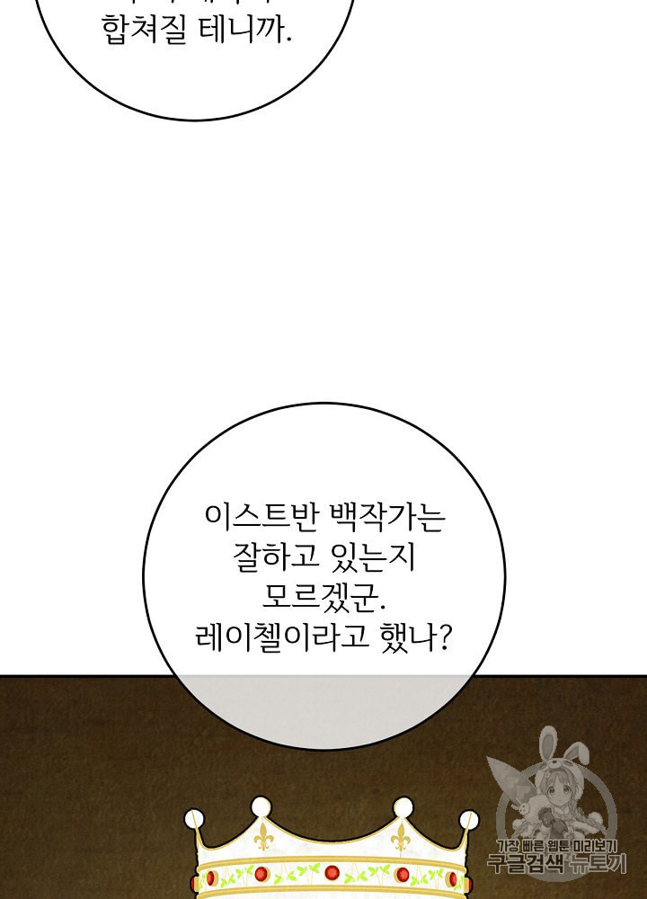 능력 있는 시녀님 48화 - 웹툰 이미지 24