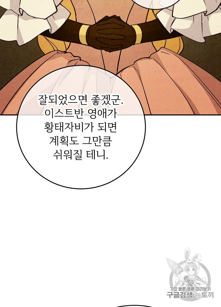 능력 있는 시녀님 48화 - 웹툰 이미지 26