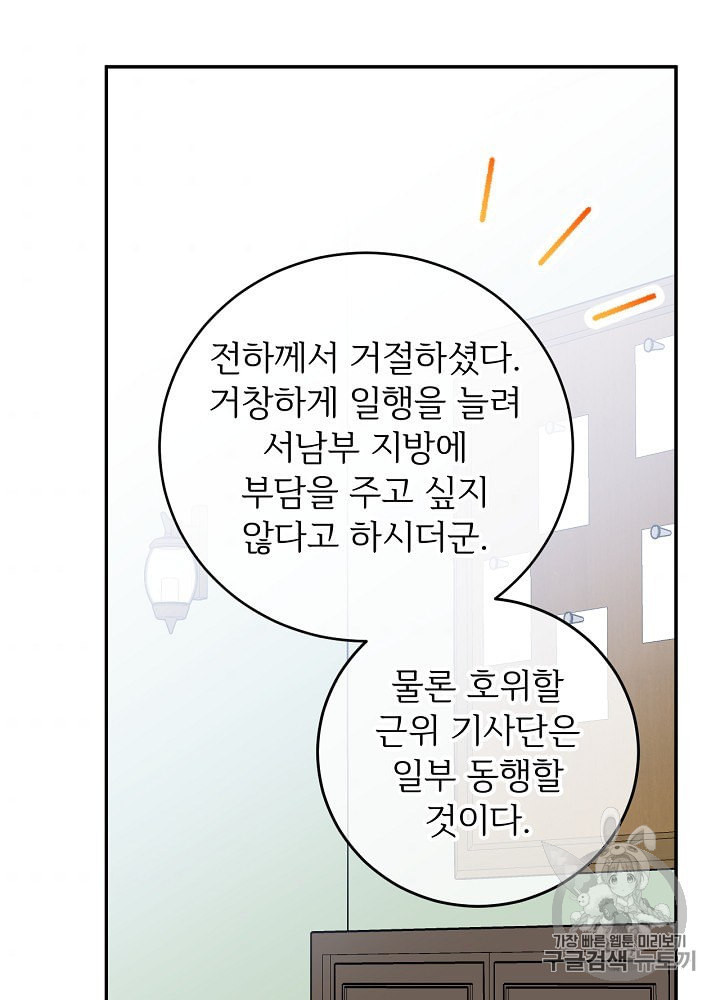 능력 있는 시녀님 48화 - 웹툰 이미지 46