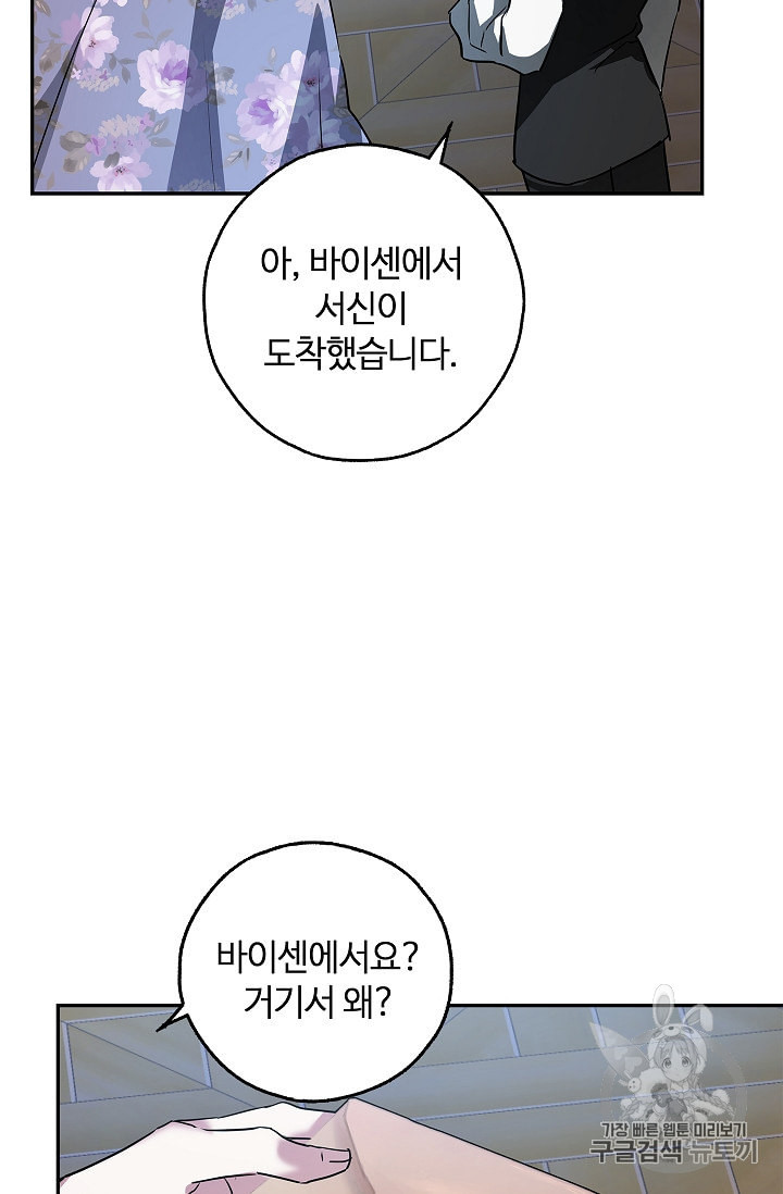 남편이 미모를 숨김 27화 - 웹툰 이미지 77