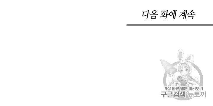 남편이 미모를 숨김 27화 - 웹툰 이미지 84