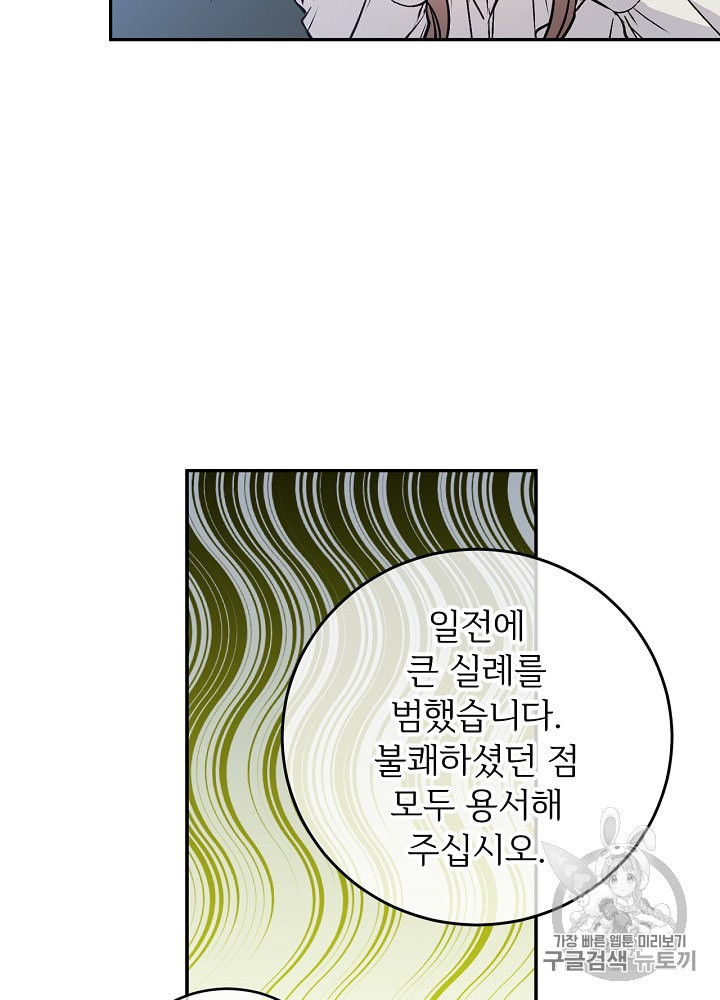 능력 있는 시녀님 48화 - 웹툰 이미지 80