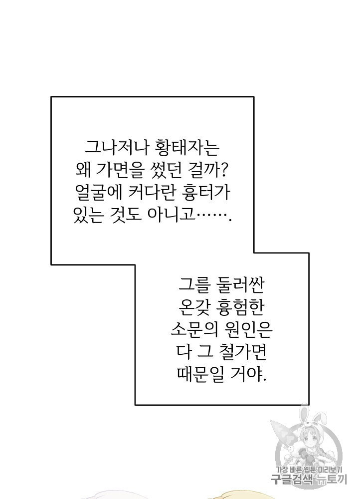 능력 있는 시녀님 48화 - 웹툰 이미지 90