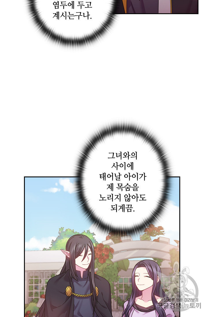 왕의 공녀 139화 - 웹툰 이미지 45